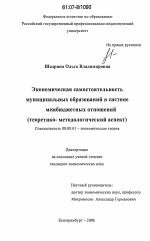 Экономическая самостоятельность муниципальных образований в системе межбюджетных отношений - тема диссертации по экономике, скачайте бесплатно в экономической библиотеке