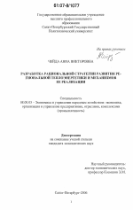 Разработка рациональной стратегии развития региональной теплоэнергетики и механизмов ее реализации - тема диссертации по экономике, скачайте бесплатно в экономической библиотеке