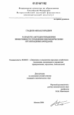 Разработка методов повышения эффективности управления некоммерческими организациями (фондами) - тема диссертации по экономике, скачайте бесплатно в экономической библиотеке