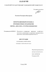 Информационный потенциал промышленных предприятий - тема диссертации по экономике, скачайте бесплатно в экономической библиотеке