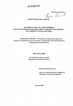 Методы и средства обеспечения поступательного и безопасного развития мегаполиса - тема диссертации по экономике, скачайте бесплатно в экономической библиотеке