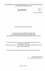 Организация обслуживания клиентов на основе маркетинга взаимодействия - тема диссертации по экономике, скачайте бесплатно в экономической библиотеке