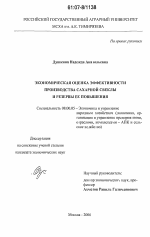 Экономическая оценка эффективности производства сахарной свеклы и резервы ее повышения - тема диссертации по экономике, скачайте бесплатно в экономической библиотеке