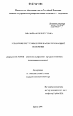 Управление ресурсным потенциалом региональной экономики - тема диссертации по экономике, скачайте бесплатно в экономической библиотеке