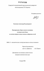 Формирование образа клиента-заемщика коммерческого банка на основе аппарата искусственных нейронных сетей - тема диссертации по экономике, скачайте бесплатно в экономической библиотеке