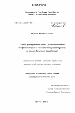 Условия формирования и оценка трудового потенциала как фактора социально-экономического развития региона - тема диссертации по экономике, скачайте бесплатно в экономической библиотеке