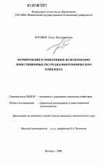 Формирование и эффективное использование инвестиционных ресурсов в нефтехимическом комплексе - тема диссертации по экономике, скачайте бесплатно в экономической библиотеке