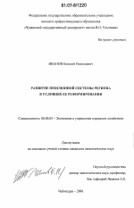 Развитие пенсионной системы региона в условиях ее реформирования - тема диссертации по экономике, скачайте бесплатно в экономической библиотеке
