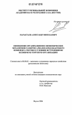 Обновление организационно-экономических механизмов развития алмазно-бриллиантового комплекса России в условиях вступления во Всемирную Торговую Организацию - тема диссертации по экономике, скачайте бесплатно в экономической библиотеке