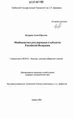 Межбюджетное регулирование в субъектах Российской Федерации - тема диссертации по экономике, скачайте бесплатно в экономической библиотеке