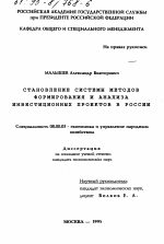 Становление системы методов формирования и анализа инвестиционных проектов в России - тема диссертации по экономике, скачайте бесплатно в экономической библиотеке