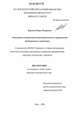 Управление конкурентными преимуществами на предприятиях трубопроводного транспорта - тема диссертации по экономике, скачайте бесплатно в экономической библиотеке