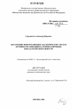 Построение информационно-аналитических систем крупных организаций на основе ключевых показателей деятельности - тема диссертации по экономике, скачайте бесплатно в экономической библиотеке