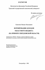Формирование доходов областного бюджета - тема диссертации по экономике, скачайте бесплатно в экономической библиотеке