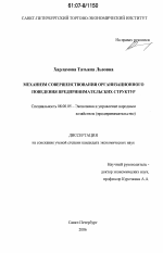 Механизм совершенствования организационного поведения предпринимательских структур - тема диссертации по экономике, скачайте бесплатно в экономической библиотеке