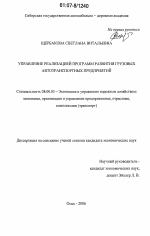 Управление реализацией программ развития грузовых автотранспортных предприятий - тема диссертации по экономике, скачайте бесплатно в экономической библиотеке