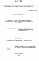 Стратегия развития малого инновационного предпринимательства как объекта государственного управления - тема диссертации по экономике, скачайте бесплатно в экономической библиотеке