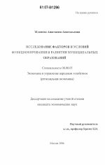 Исследование факторов и условий функционирования и развития муниципальных образований - тема диссертации по экономике, скачайте бесплатно в экономической библиотеке