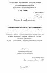 Совершенствование оперативного управления в службах единого заказчика жилищно-коммунального хозяйства - тема диссертации по экономике, скачайте бесплатно в экономической библиотеке