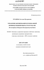 Управление формированием региональной производственной инфраструктуры АПК - тема диссертации по экономике, скачайте бесплатно в экономической библиотеке