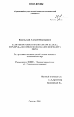 Развитие основного капитала как фактора формирования нового качества экономического роста - тема диссертации по экономике, скачайте бесплатно в экономической библиотеке