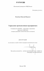 Управление промышленным предприятием - тема диссертации по экономике, скачайте бесплатно в экономической библиотеке