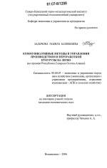 Коммуникативные методы в управлении производством и переработкой кукурузы на зерно - тема диссертации по экономике, скачайте бесплатно в экономической библиотеке