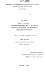 Трансформирование шведской модели социально-экономического развития в современных условиях - тема диссертации по экономике, скачайте бесплатно в экономической библиотеке