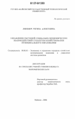 Управление системой социально-экономических взаимодействий субъектов хозяйствования муниципального образования - тема диссертации по экономике, скачайте бесплатно в экономической библиотеке