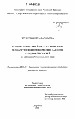 Развитие региональной системы управления государственной недвижимостью на основе арендных отношений - тема диссертации по экономике, скачайте бесплатно в экономической библиотеке