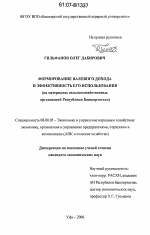 Формирование валового дохода и эффективность его использования - тема диссертации по экономике, скачайте бесплатно в экономической библиотеке