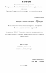 Развитие вахтового метода организации строительства дорожных объектов в условиях освоенных территорий - тема диссертации по экономике, скачайте бесплатно в экономической библиотеке