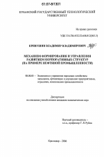 Механизм формирования и управления развитием корпоративных структур - тема диссертации по экономике, скачайте бесплатно в экономической библиотеке