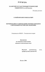 Формирование и распределение рентных доходов в современной российской экономике - тема диссертации по экономике, скачайте бесплатно в экономической библиотеке