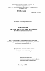 Формирование системы инструментов и механизмов промышленной политики - тема диссертации по экономике, скачайте бесплатно в экономической библиотеке