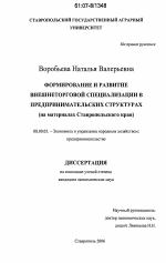 Формирование и развитие внешнеторговой специализации в предпринимательских структурах - тема диссертации по экономике, скачайте бесплатно в экономической библиотеке