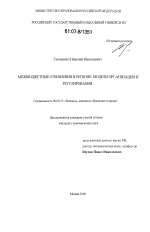 Межбюджетные отношения в регионе - тема диссертации по экономике, скачайте бесплатно в экономической библиотеке
