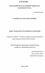 Выбор технологии управления организацией - тема диссертации по экономике, скачайте бесплатно в экономической библиотеке