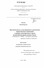 Научный анализ, моделирование и реализация маркетинговых инноваций в режиме эксплерентных торгов на российском рынке ценных бумаг - тема диссертации по экономике, скачайте бесплатно в экономической библиотеке