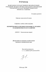 Формирование налогового потенциала региона и закономерности его развития - тема диссертации по экономике, скачайте бесплатно в экономической библиотеке