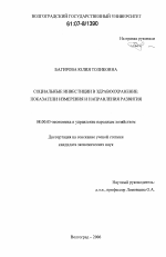 Социальные инвестиции в здравоохранение - тема диссертации по экономике, скачайте бесплатно в экономической библиотеке