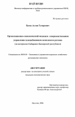 Организационно-экономический механизм совершенствования управления газоснабжающим комплексом региона - тема диссертации по экономике, скачайте бесплатно в экономической библиотеке