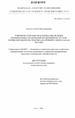 Совершенствование механизма обеспечения промышленных предприятий кредитными ресурсами: теория, методология, практика - тема диссертации по экономике, скачайте бесплатно в экономической библиотеке