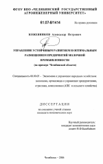 Управление устойчивым развитием и оптимальным размещением предприятий молочной промышленности - тема диссертации по экономике, скачайте бесплатно в экономической библиотеке