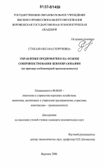 Управление предприятием на основе совершенствования ценообразования - тема диссертации по экономике, скачайте бесплатно в экономической библиотеке