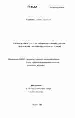 Формирование стратегии антикризисного управления экономическим развитием региона России - тема диссертации по экономике, скачайте бесплатно в экономической библиотеке