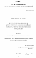 Доклад: Диалектика урбанизации и миграции в России