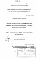 Совершенствование системы регулирования естественных монополий в сфере нефтегазового комплекса и оптимизация экономической роли государства - тема диссертации по экономике, скачайте бесплатно в экономической библиотеке