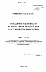 Согласование экономических интересов в управлении регионом - тема диссертации по экономике, скачайте бесплатно в экономической библиотеке