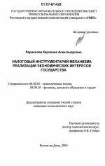 Налоговый инструментарий механизма реализации экономических интересов государства - тема диссертации по экономике, скачайте бесплатно в экономической библиотеке